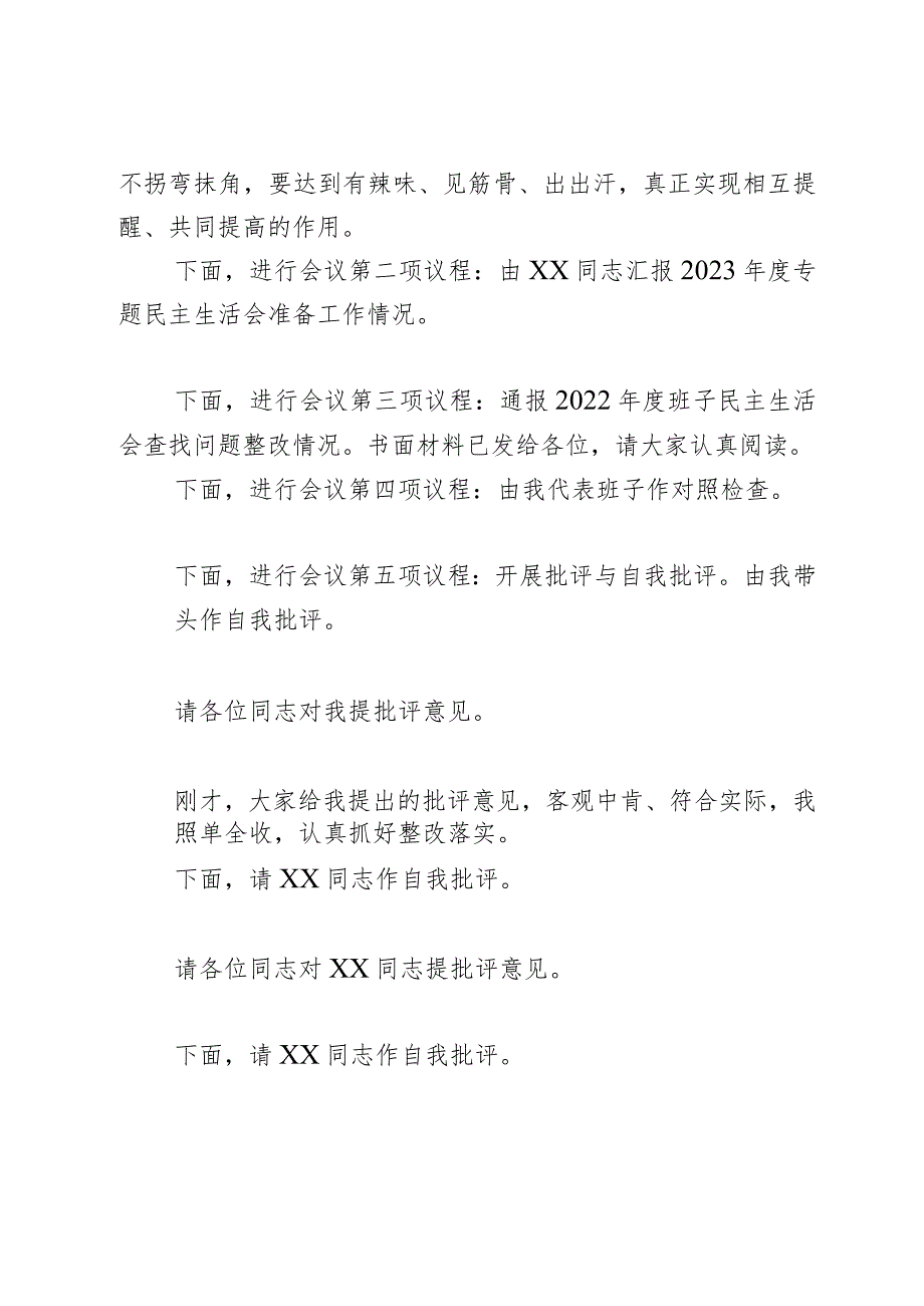 在市纪委监委领导班子第二批主题教育暨教育整顿民主生活会上的主持词和总结讲话2篇.docx_第3页