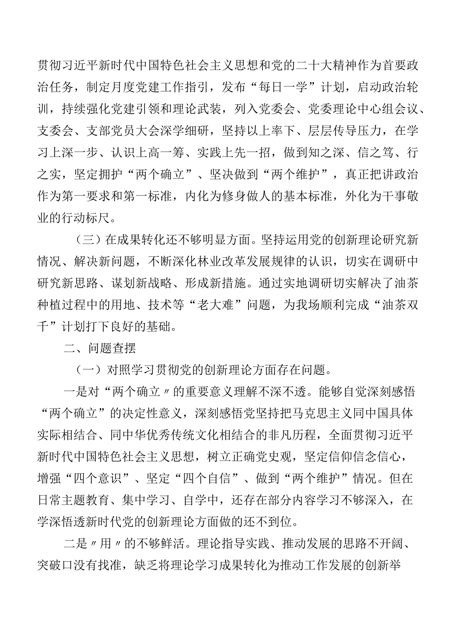 共九篇2024年组织生活会对照检查剖析检查材料重点围绕“学习贯彻党的创新理论”等“新的四个方面”.docx_第2页