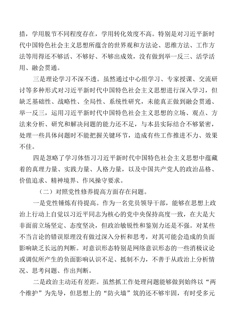 共九篇2024年组织生活会对照检查剖析检查材料重点围绕“学习贯彻党的创新理论”等“新的四个方面”.docx_第3页