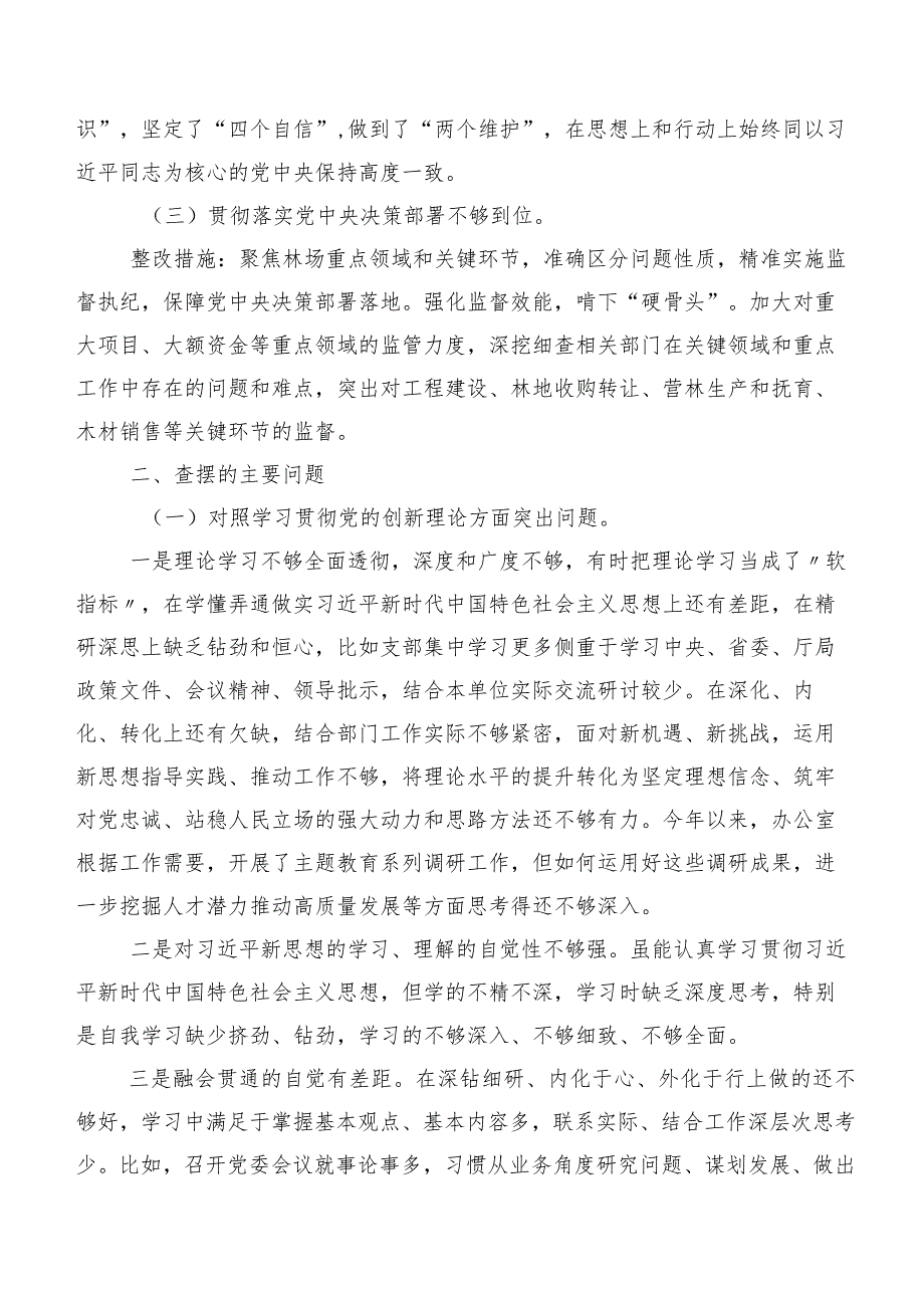 重点围绕“学习贯彻党的创新理论”等(新版4个方面)问题查摆2024组织生活会自我检查对照检查材料共七篇.docx_第2页