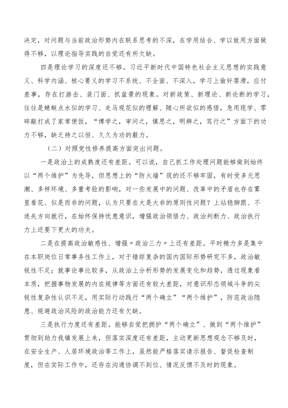 重点围绕“学习贯彻党的创新理论”等(新版4个方面)问题查摆2024组织生活会自我检查对照检查材料共七篇.docx_第3页