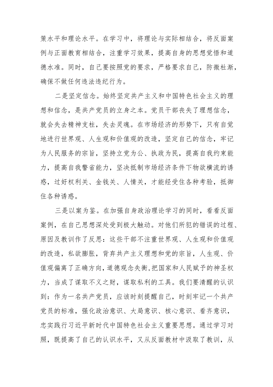 党风廉洁专题党课讲稿范文（三篇）.docx_第2页