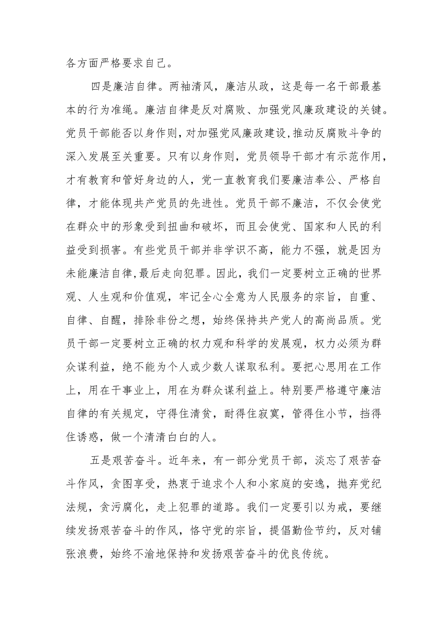 党风廉洁专题党课讲稿范文（三篇）.docx_第3页