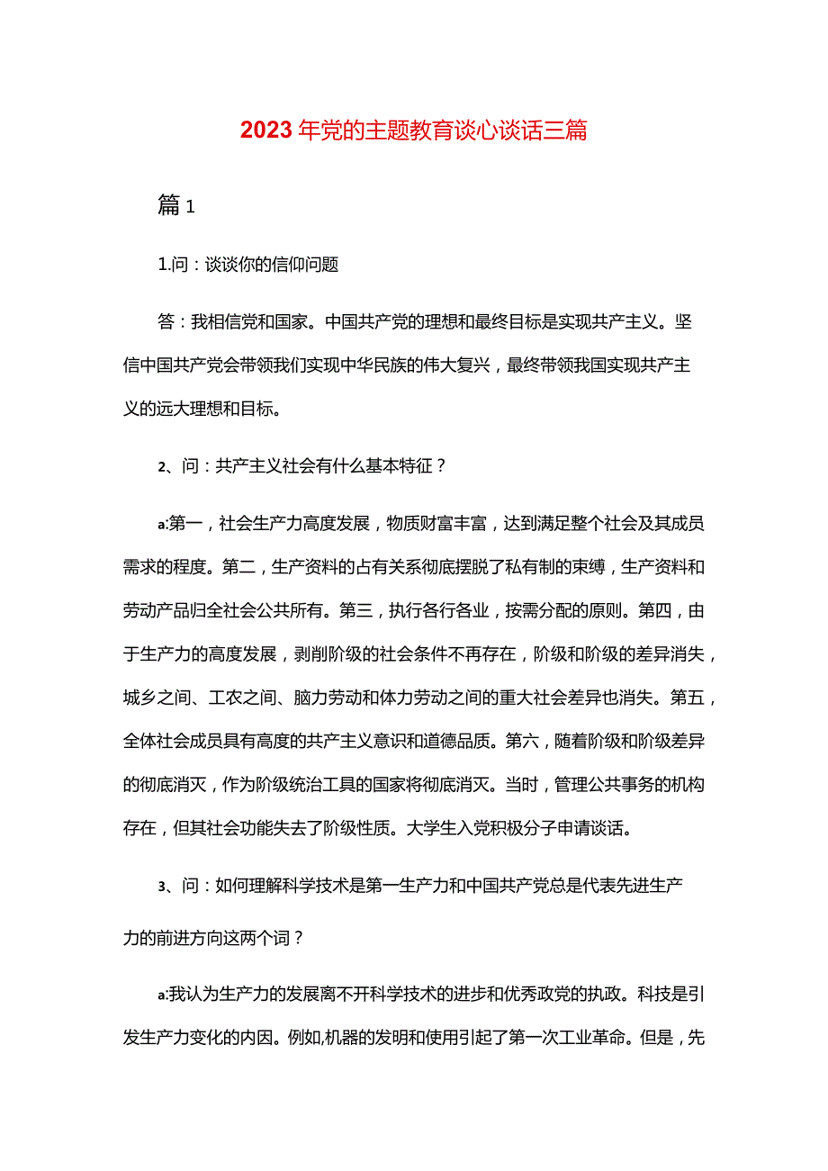 2024年党的主题教育谈心谈话三篇.docx_第1页