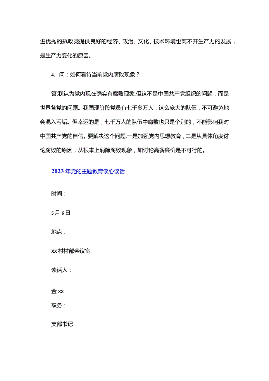2024年党的主题教育谈心谈话三篇.docx_第2页