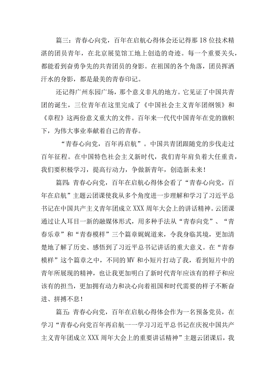 青心向党百年在启航心得体会6篇.docx_第2页
