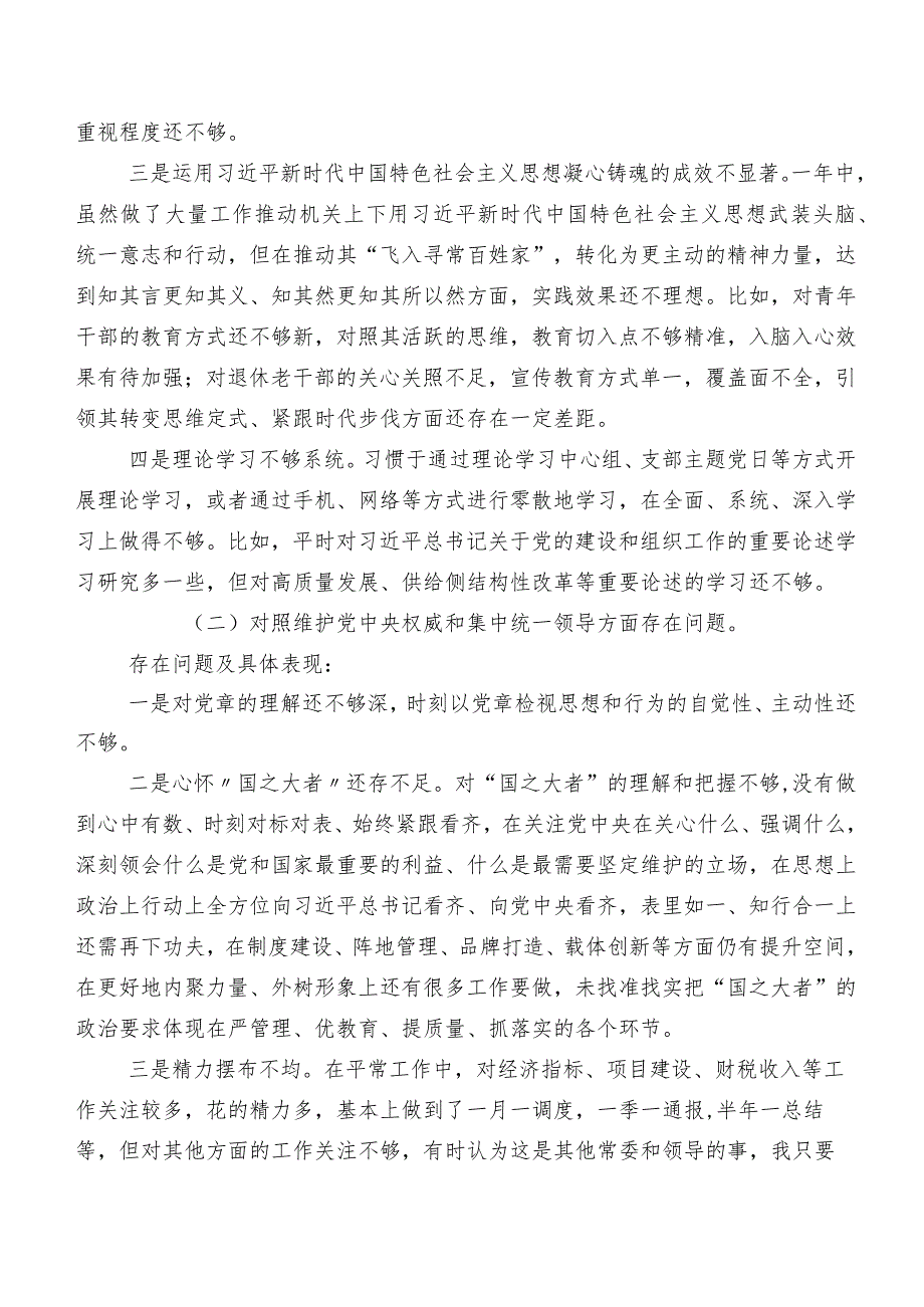 共十篇2024年专题组织生活会“以身作则、廉洁自律方面”等(新的六个方面)突出问题对照检查剖析对照检查材料.docx_第2页