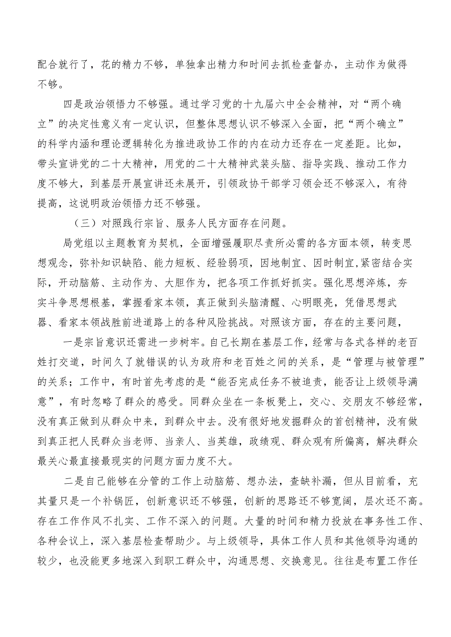 共十篇2024年专题组织生活会“以身作则、廉洁自律方面”等(新的六个方面)突出问题对照检查剖析对照检查材料.docx_第3页