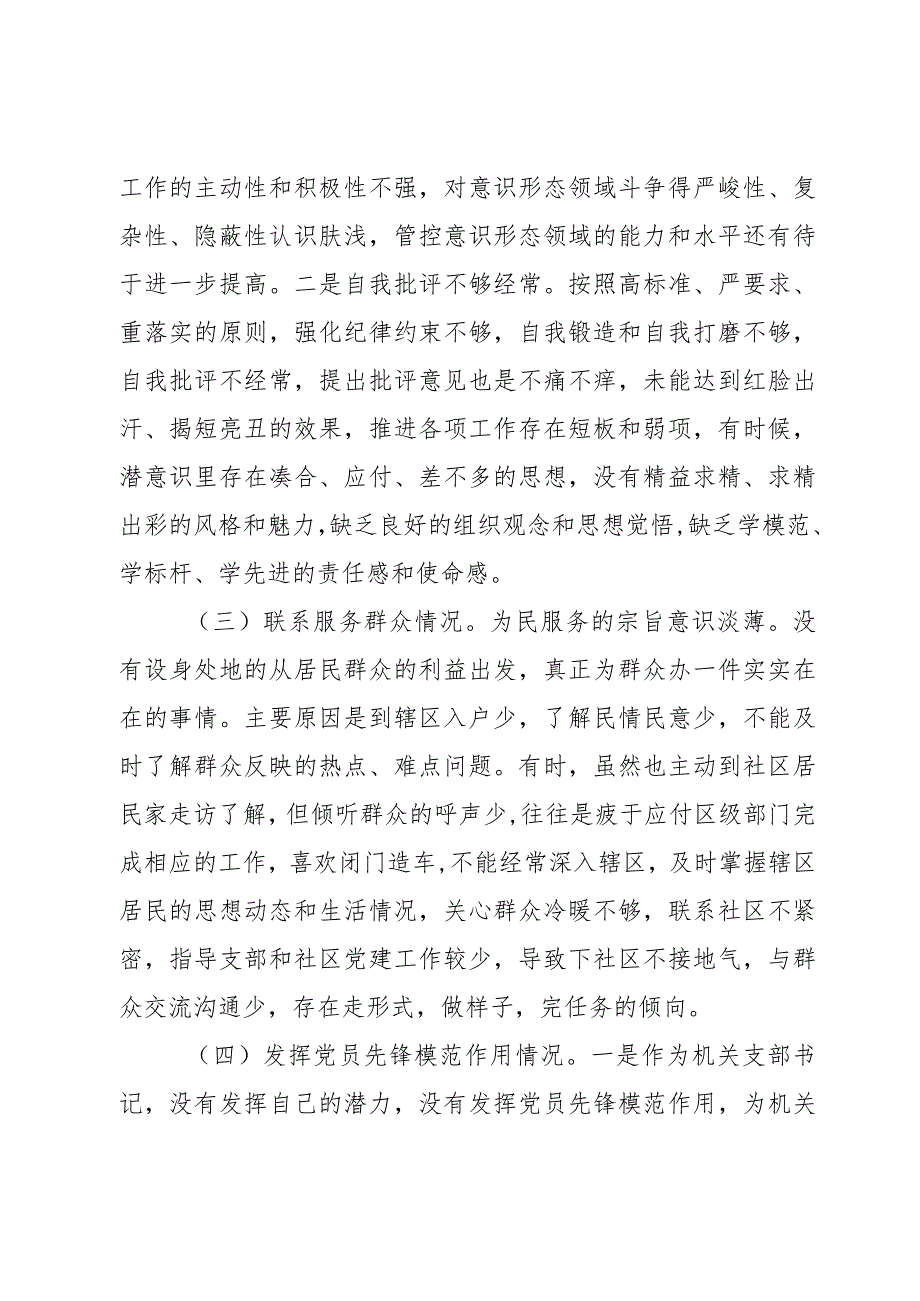 2023教育类组织生活会个人检查材料创新理论党性修养服务群众模范作用二批次第对照织发言提纲检视剖析2篇.docx_第2页