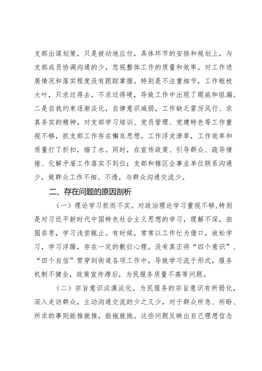 2023教育类组织生活会个人检查材料创新理论党性修养服务群众模范作用二批次第对照织发言提纲检视剖析2篇.docx_第3页