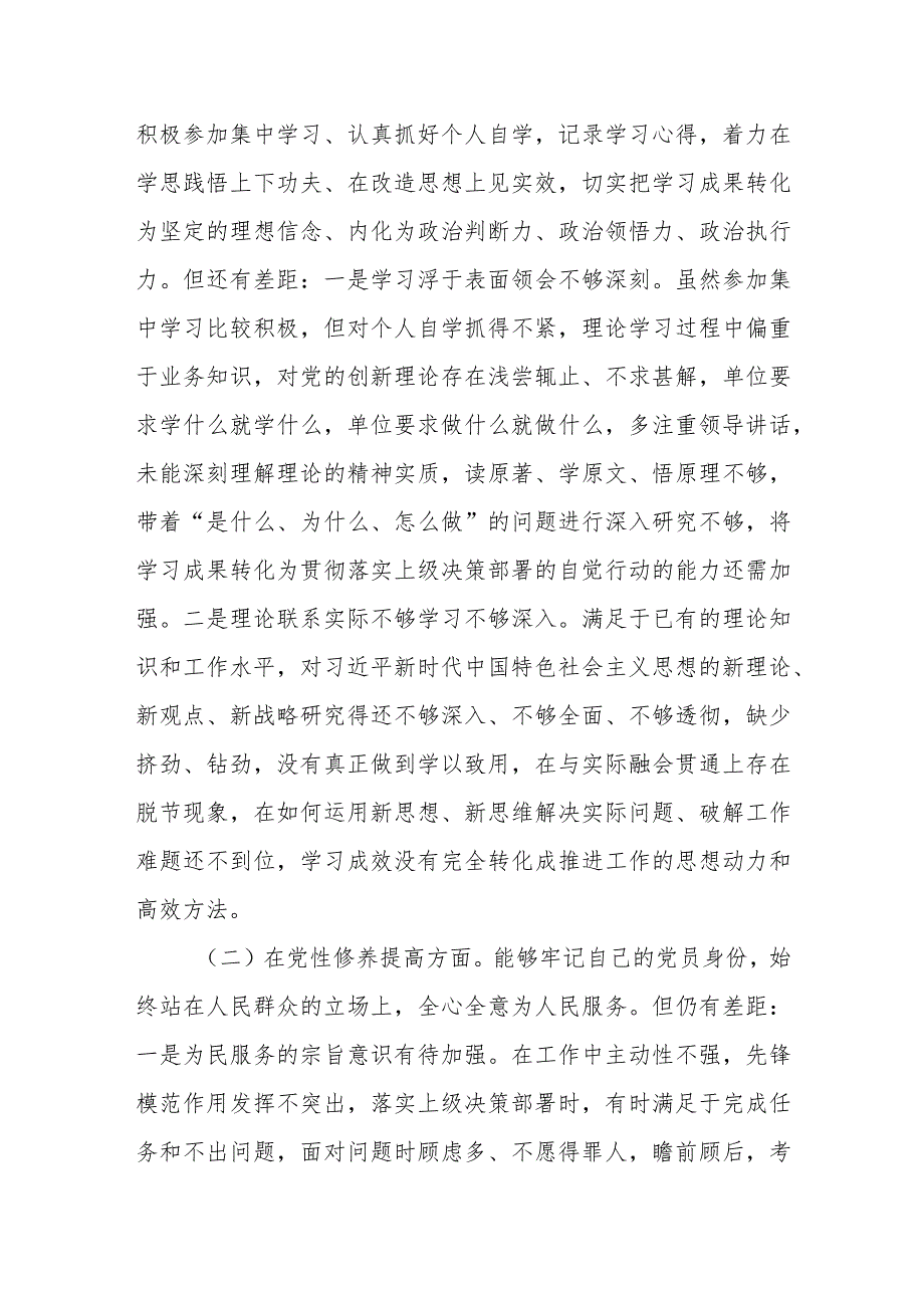 “学习贯彻党的创新理论、党性修养提高、联系服务群众、党员发挥先锋模范作用”四个方面问题整改对照检查六篇.docx_第2页