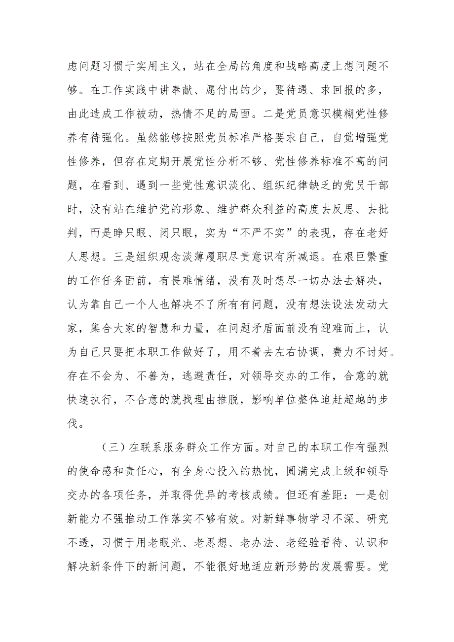 “学习贯彻党的创新理论、党性修养提高、联系服务群众、党员发挥先锋模范作用”四个方面问题整改对照检查六篇.docx_第3页