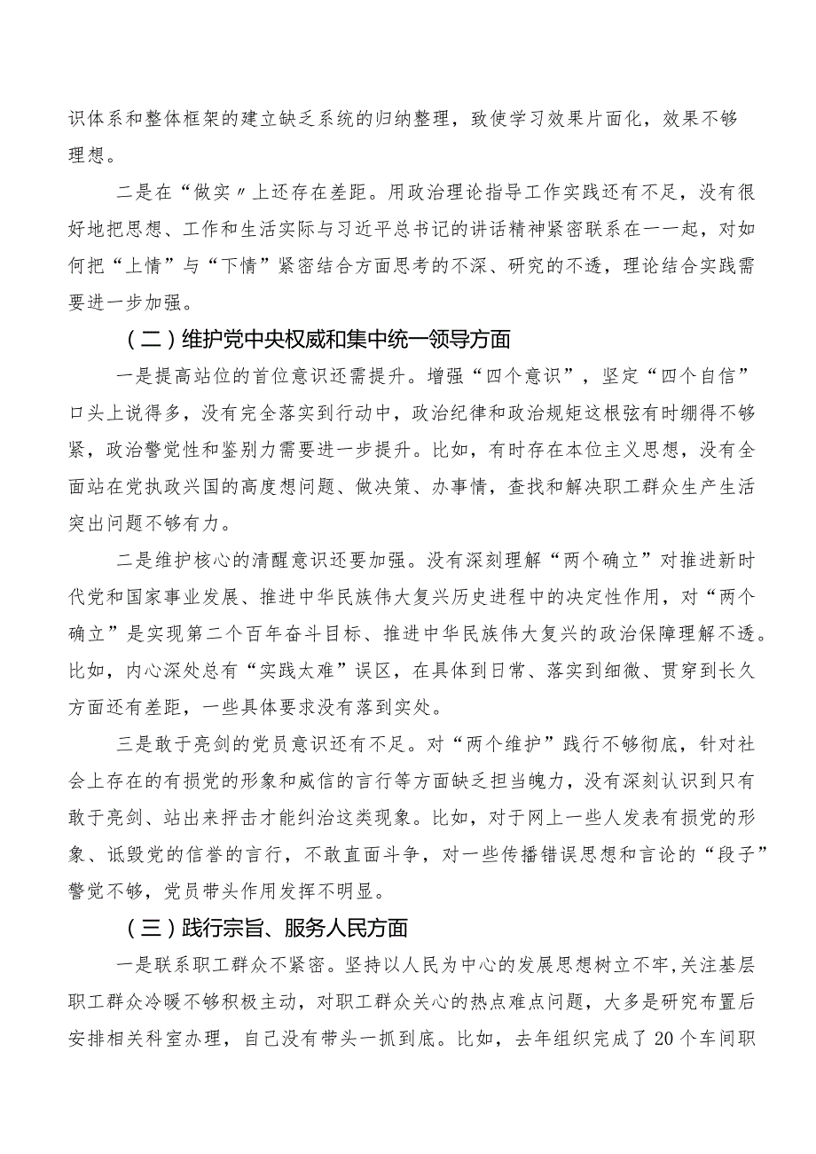 共八篇专题生活会重点围绕“维护党中央权威和集中统一领导方面”等(新的六个方面)存在问题对照检查剖析发言材料.docx_第2页
