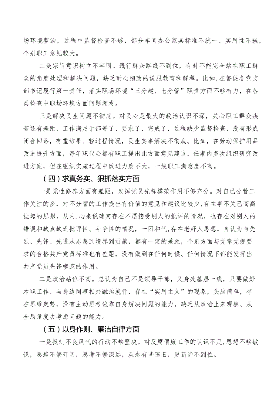 共八篇专题生活会重点围绕“维护党中央权威和集中统一领导方面”等(新的六个方面)存在问题对照检查剖析发言材料.docx_第3页