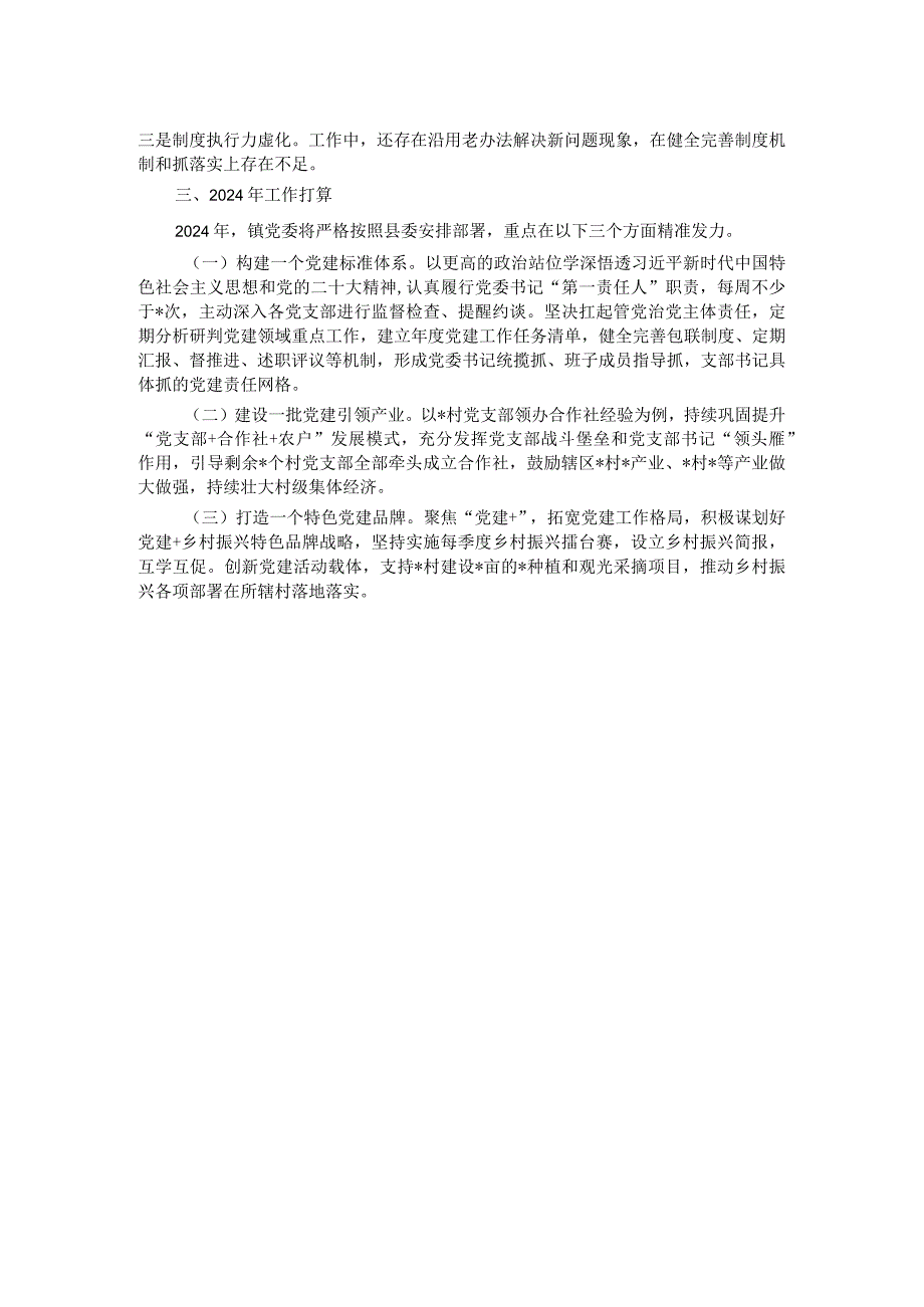 2023年镇党委书记度抓基层党建工作述职报告.docx_第2页