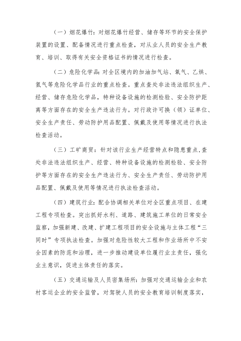 xx区20xx年安全生产执法监察计划（含双随机）.docx_第3页