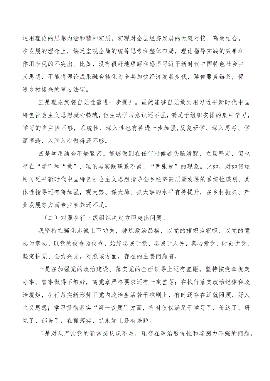 （十篇）2024第二批学习教育专题生活会（新6个对照方面）自我剖析剖析材料.docx_第2页