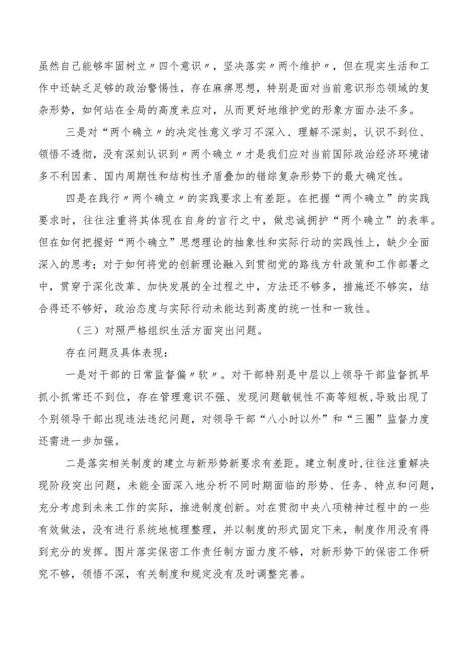 （十篇）2024第二批学习教育专题生活会（新6个对照方面）自我剖析剖析材料.docx_第3页