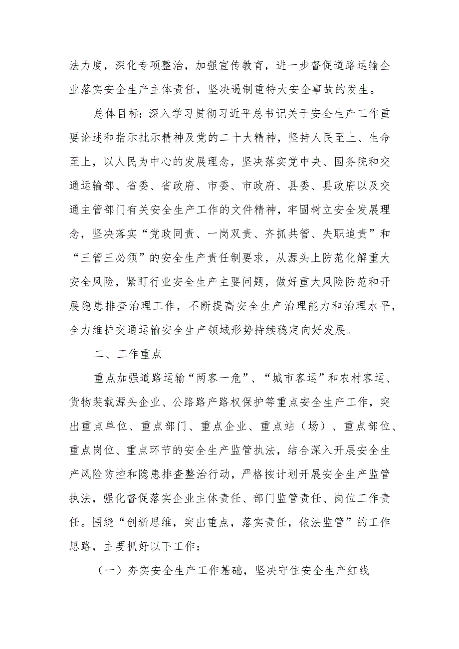 2024安全生产工作计划.docx_第2页