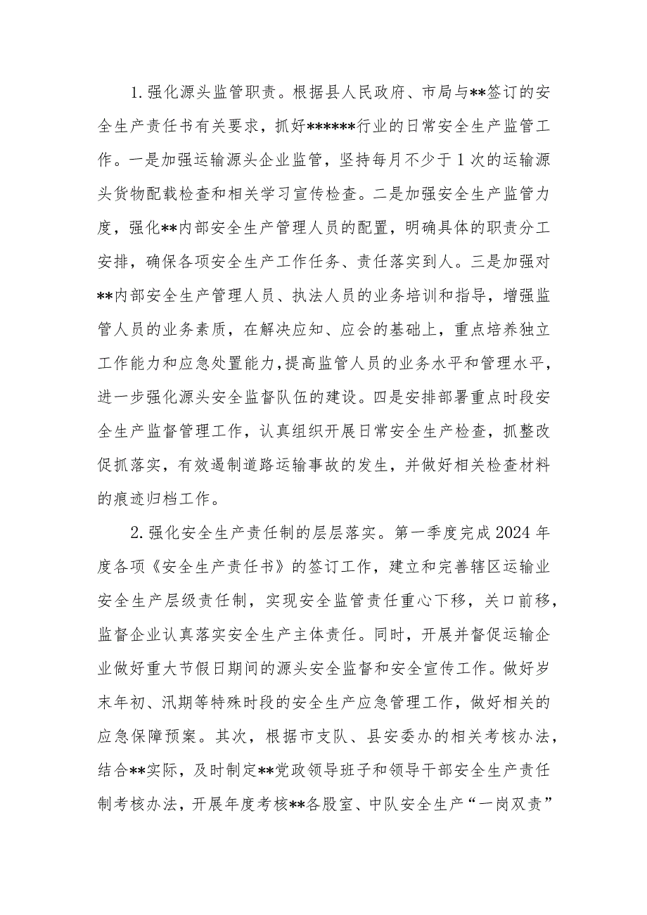 2024安全生产工作计划.docx_第3页