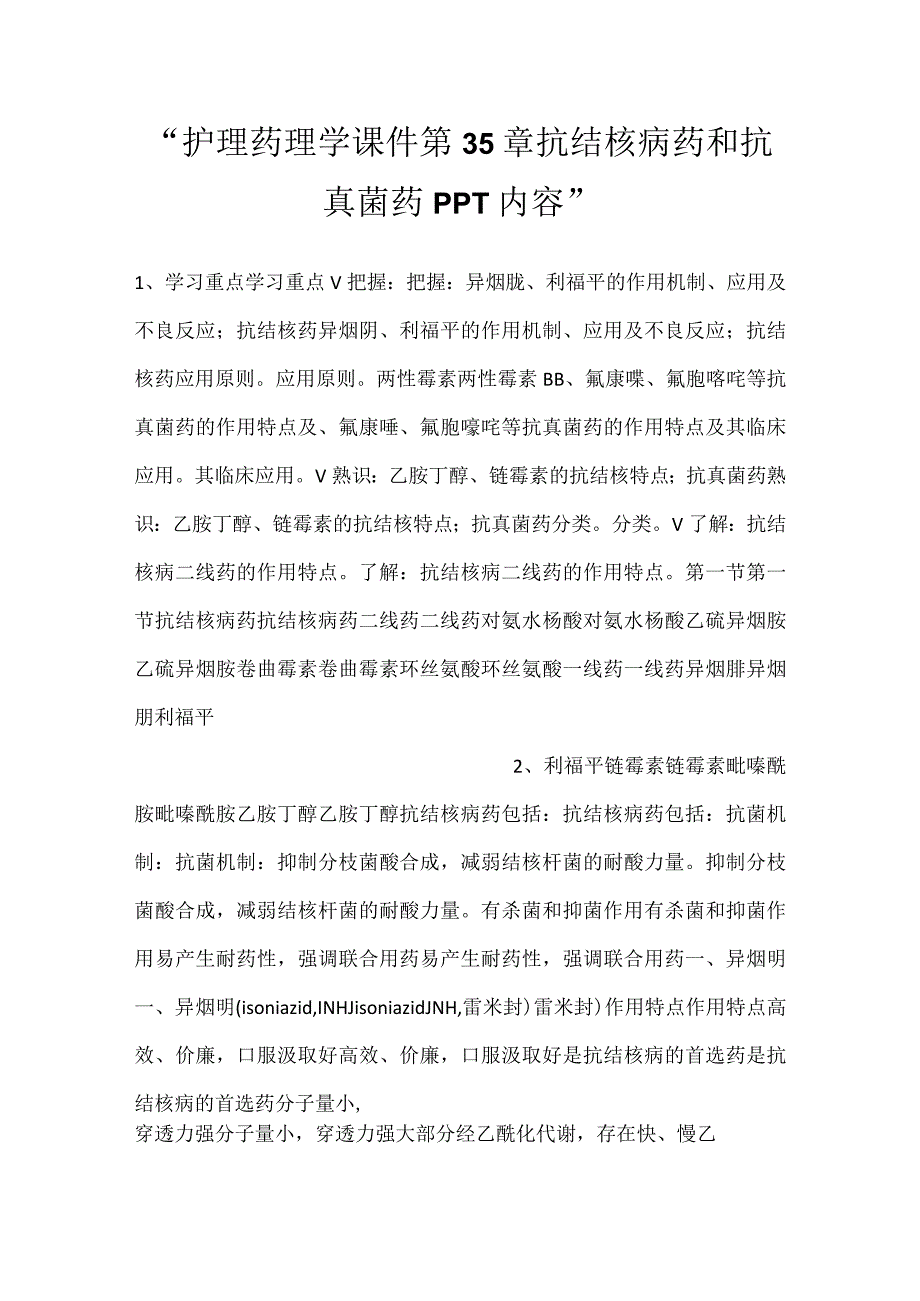 护理药理学课件第35章 抗结核病药和抗真菌药PPT内容.docx_第1页