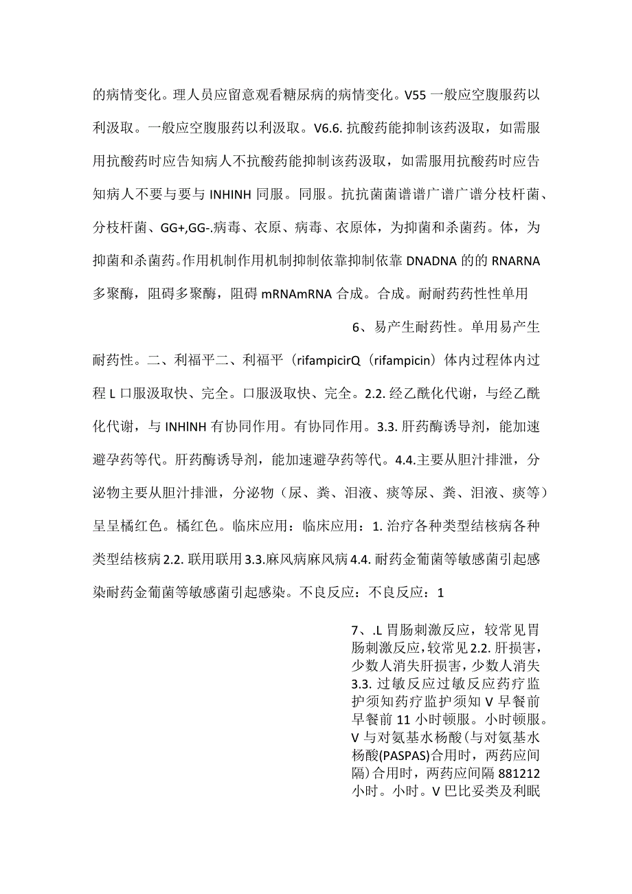 护理药理学课件第35章 抗结核病药和抗真菌药PPT内容.docx_第3页