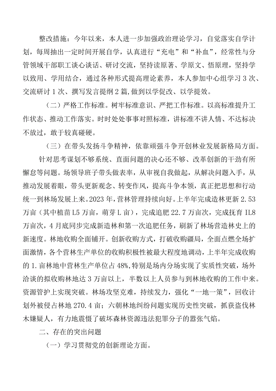 2024年落实专题组织生活会围绕“学习贯彻党的创新理论”等(最新四个方面)存在问题自我查摆剖析材料7篇汇编.docx_第2页
