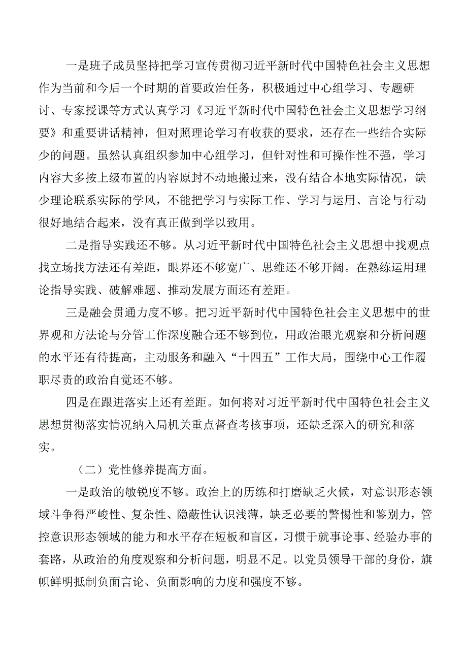 2024年落实专题组织生活会围绕“学习贯彻党的创新理论”等(最新四个方面)存在问题自我查摆剖析材料7篇汇编.docx_第3页