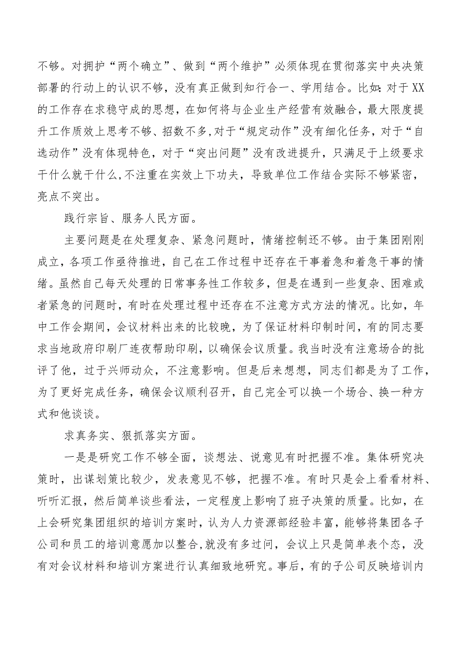 开展2024年第二批集中教育专题生活会(最新六个方面)个人检视研讨发言稿（九篇）.docx_第2页