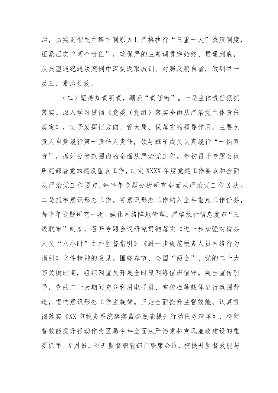 最新版关于2023落实全面从严治党主体责任情况报告三篇.docx_第2页
