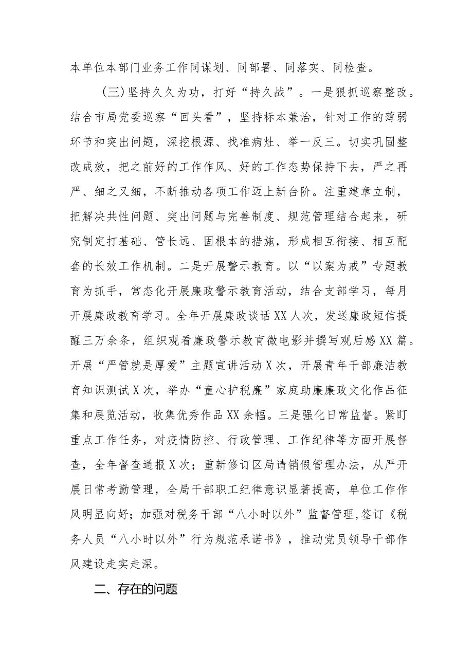 最新版关于2023落实全面从严治党主体责任情况报告三篇.docx_第3页