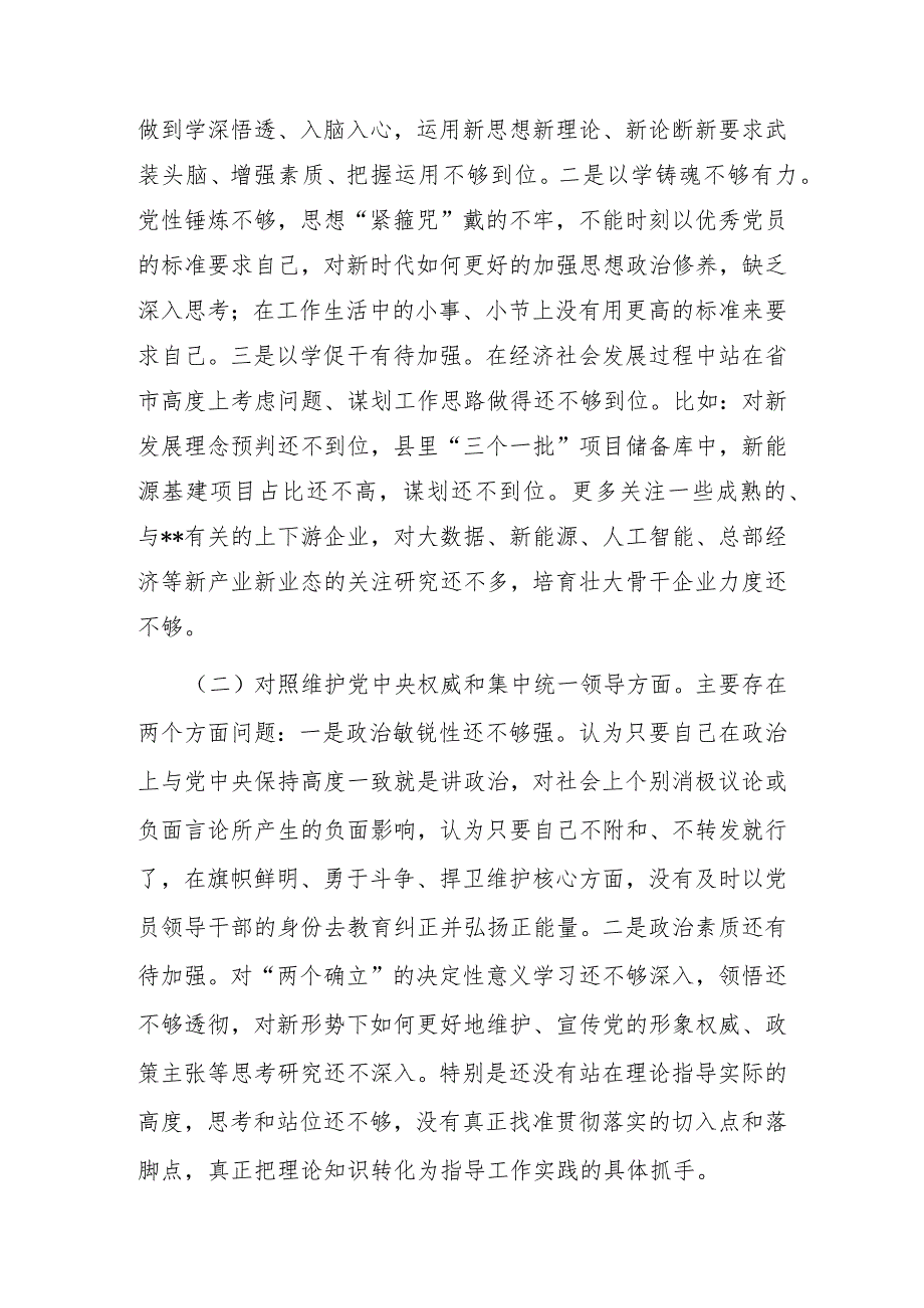 2篇2024新6个对照方面专题民主生活会个人发言提纲（践行宗旨、服务人民求真务实、狠抓落实以身作则、廉洁自律）.docx_第2页