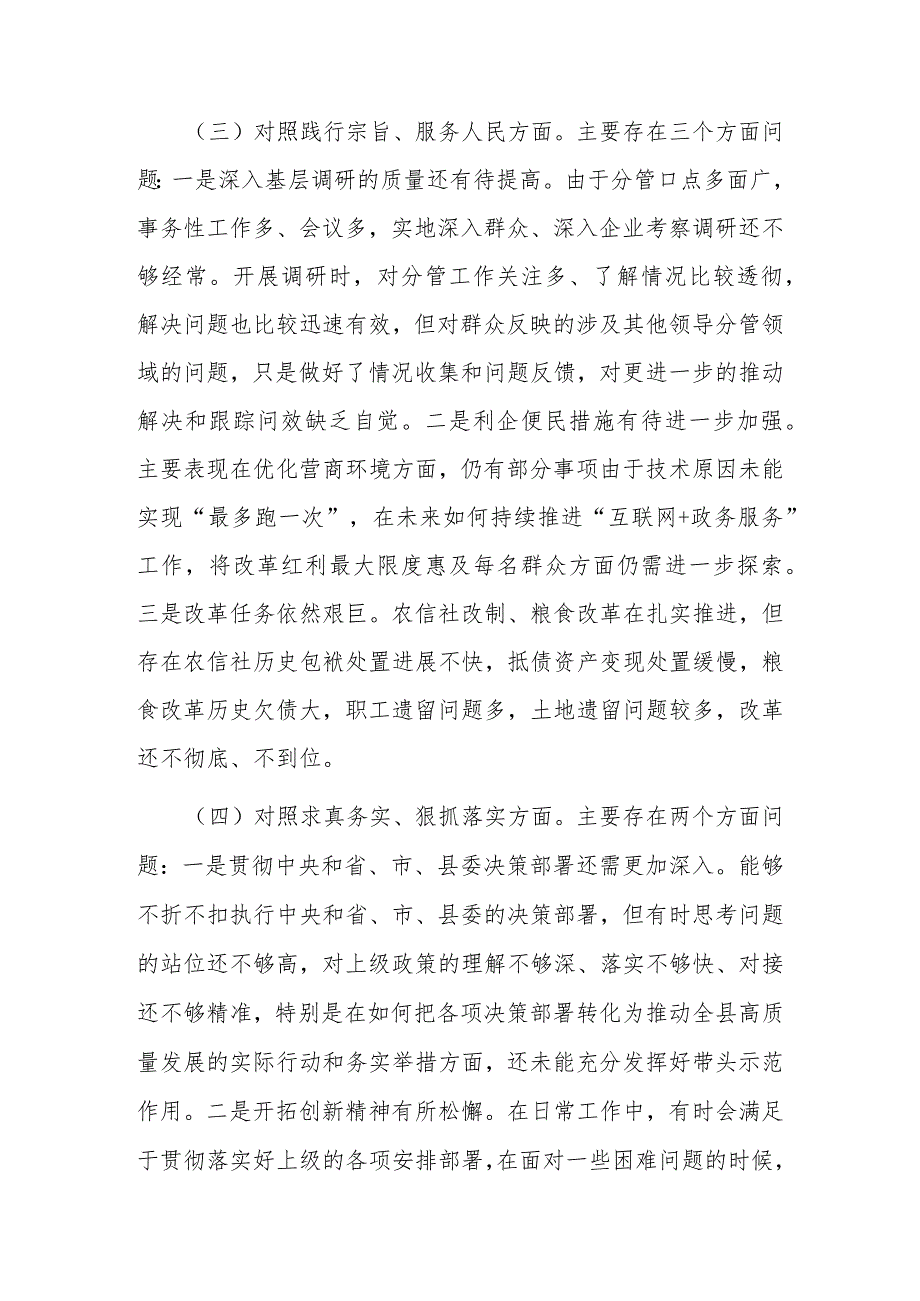 2篇2024新6个对照方面专题民主生活会个人发言提纲（践行宗旨、服务人民求真务实、狠抓落实以身作则、廉洁自律）.docx_第3页