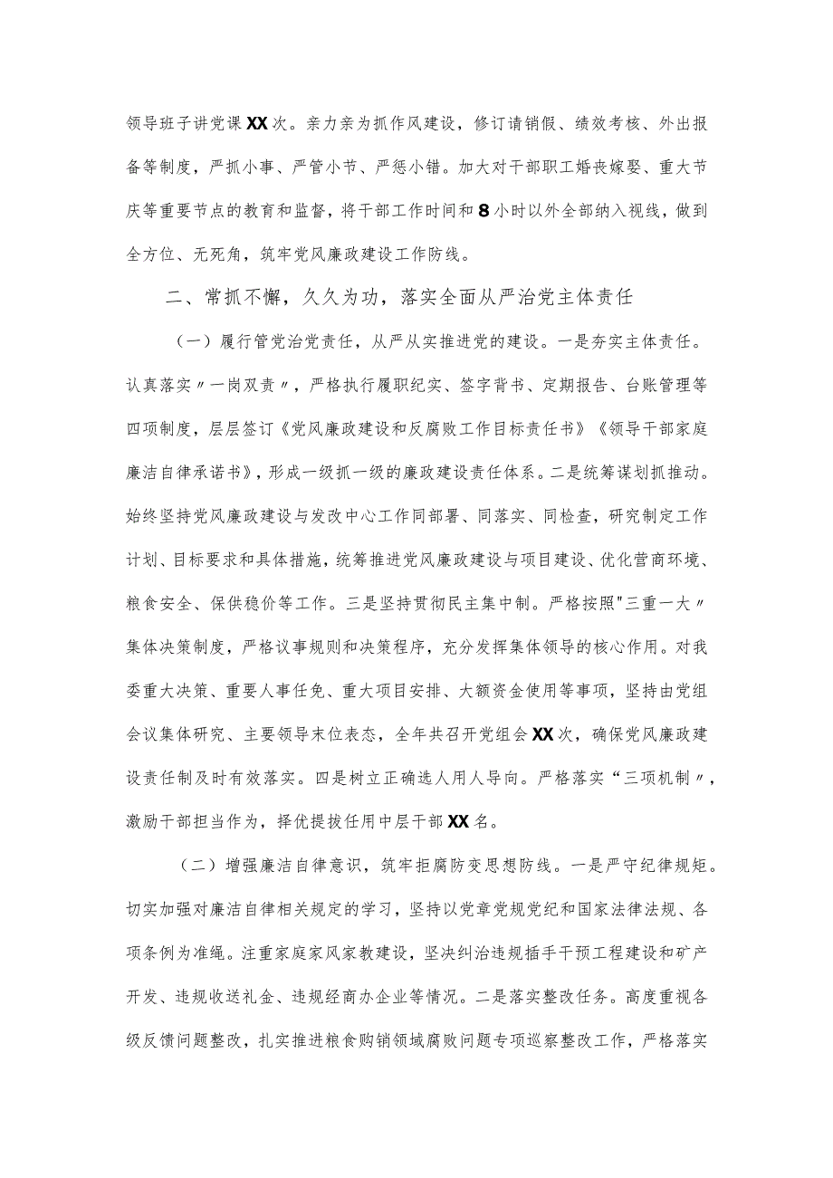 党组书记党风建设工作落实述廉述职报告.docx_第2页