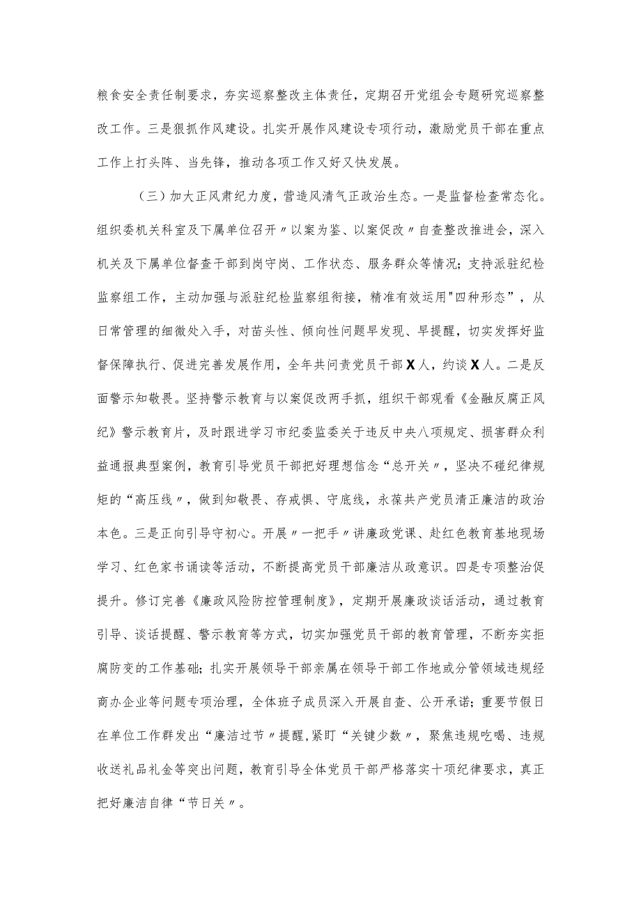 党组书记党风建设工作落实述廉述职报告.docx_第3页