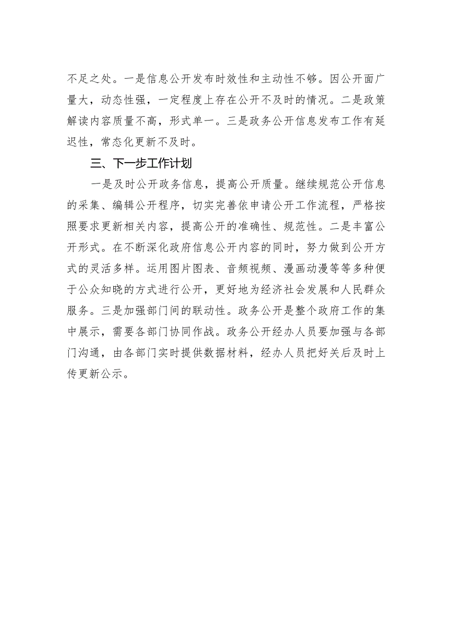 乡2023政府信息公开工作总结(20231230).docx_第2页