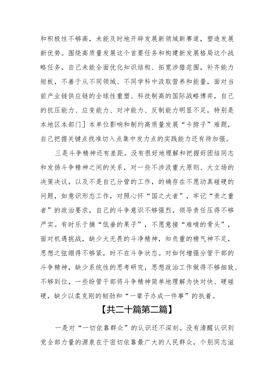（20篇）2024在联系服务群众方面存在问题清单和四个方面对照检查材料.docx_第2页