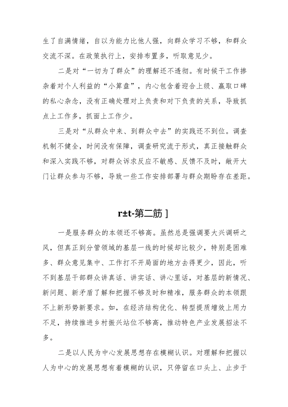 （20篇）2024在联系服务群众方面存在问题清单和四个方面对照检查材料.docx_第3页