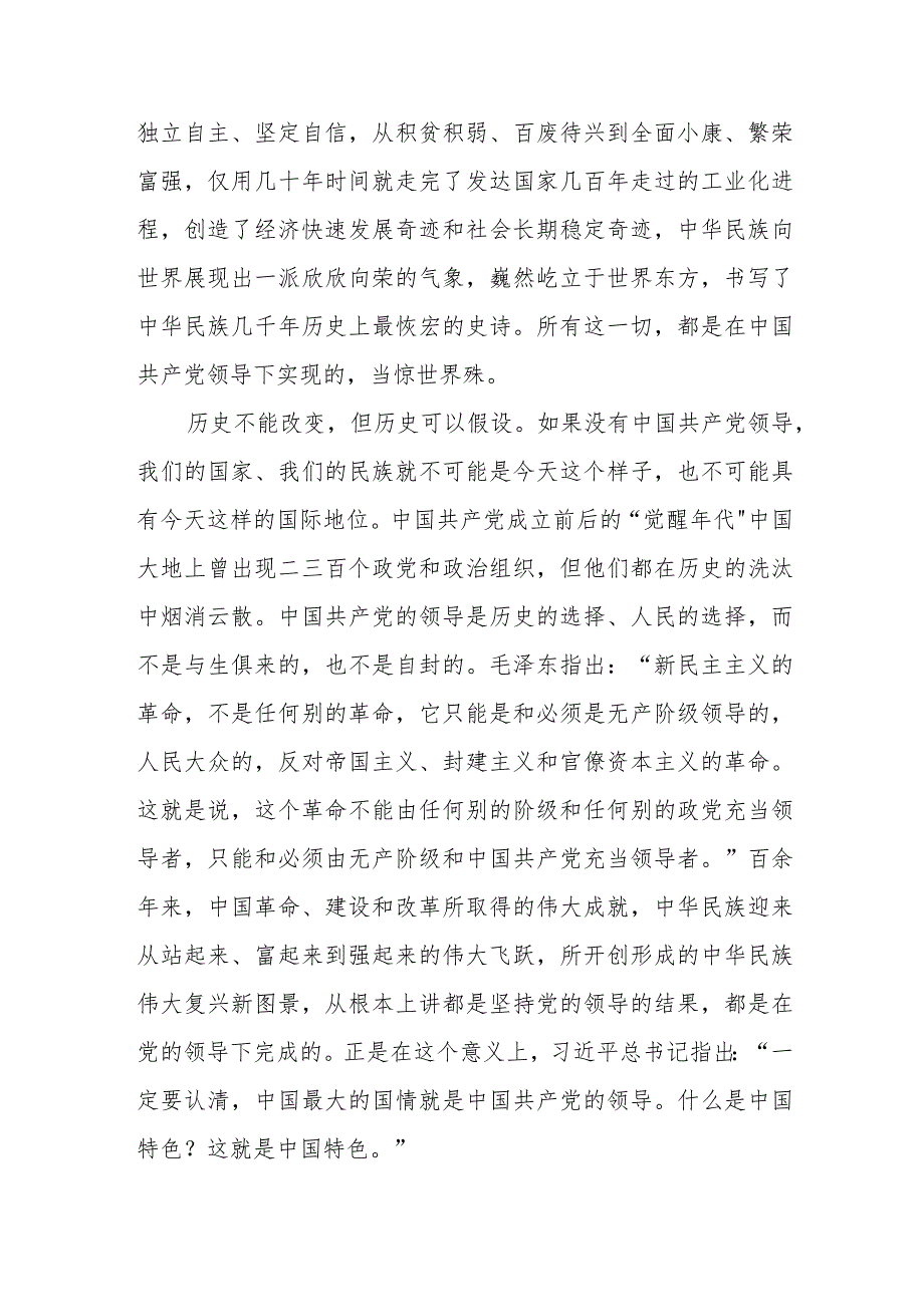 党课：坚持和加强党的全面领导确保我国社会主义现代化建设正确方向.docx_第3页
