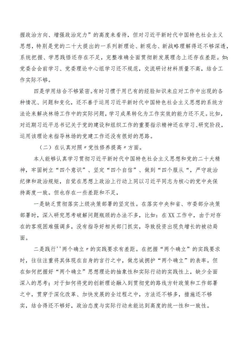 8篇合集2024开展专题组织生活会对照“学习贯彻党的创新理论”等(新版4个方面)问题查摆自我剖析剖析材料.docx_第2页