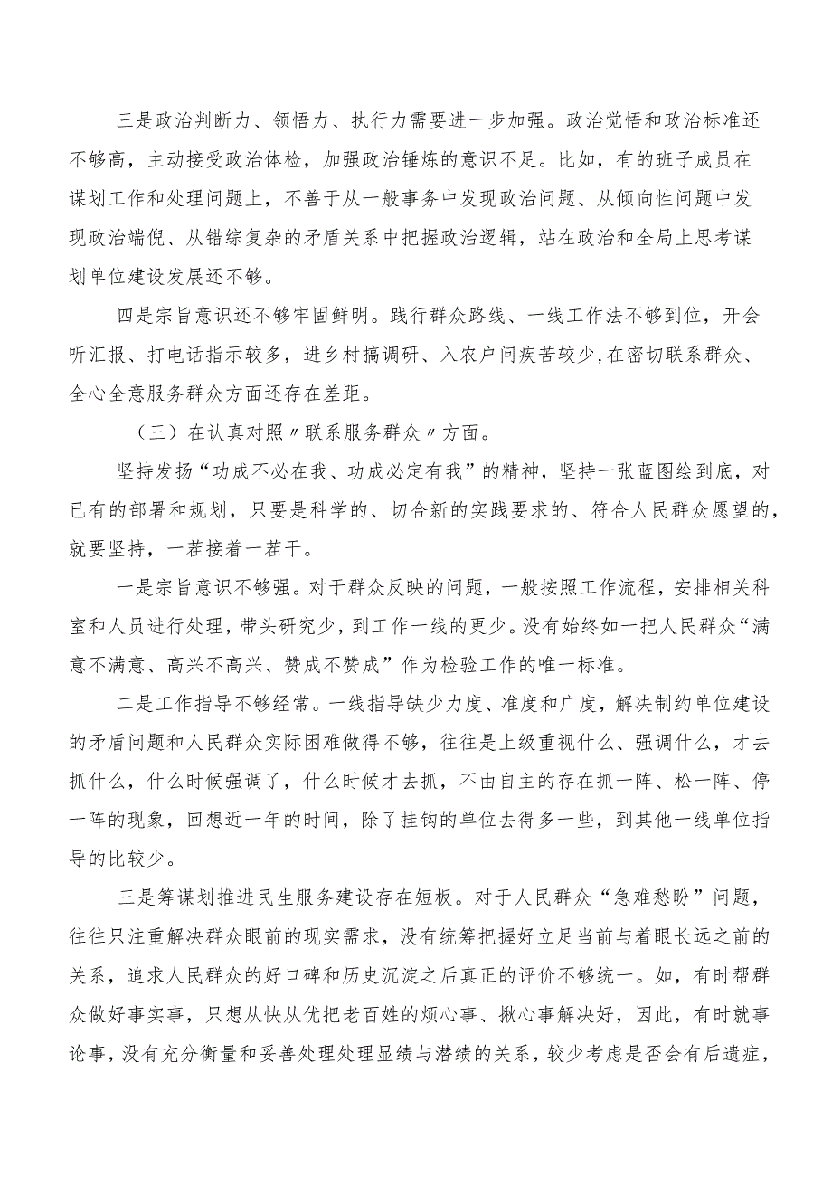 8篇合集2024开展专题组织生活会对照“学习贯彻党的创新理论”等(新版4个方面)问题查摆自我剖析剖析材料.docx_第3页