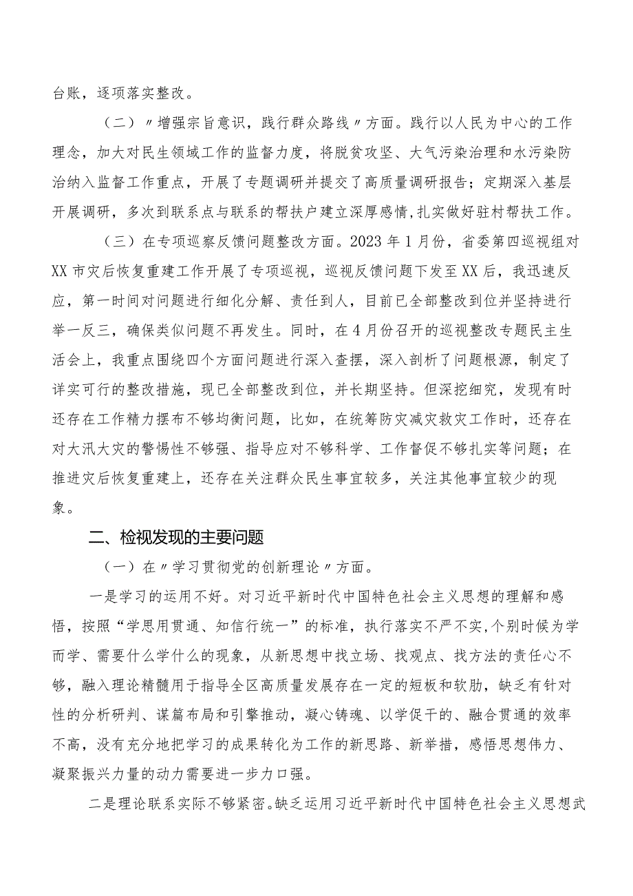 （八篇）对照“学习贯彻党的创新理论”等(新的四个方面)专题组织生活会个人查摆研讨发言稿.docx_第2页