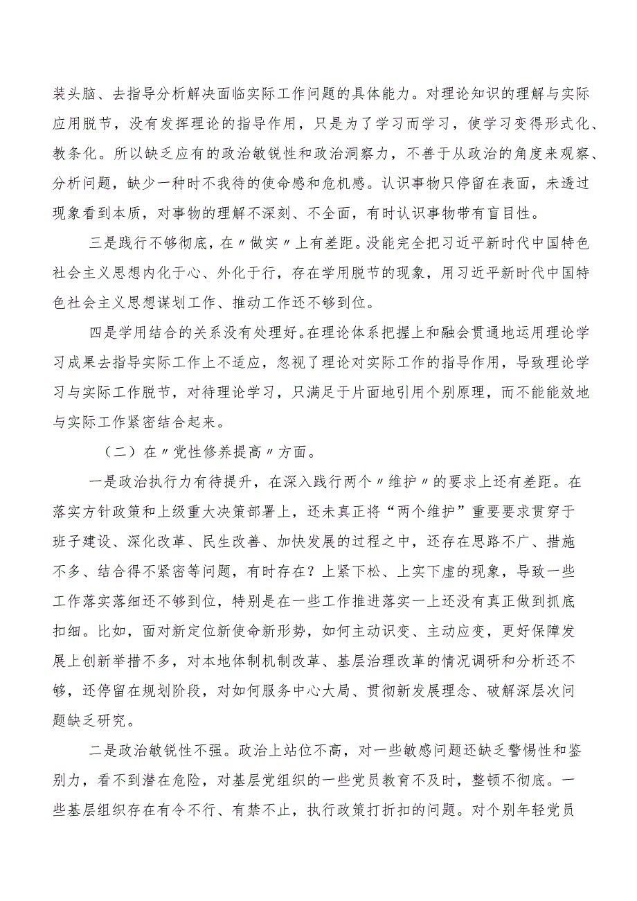 （八篇）对照“学习贯彻党的创新理论”等(新的四个方面)专题组织生活会个人查摆研讨发言稿.docx_第3页