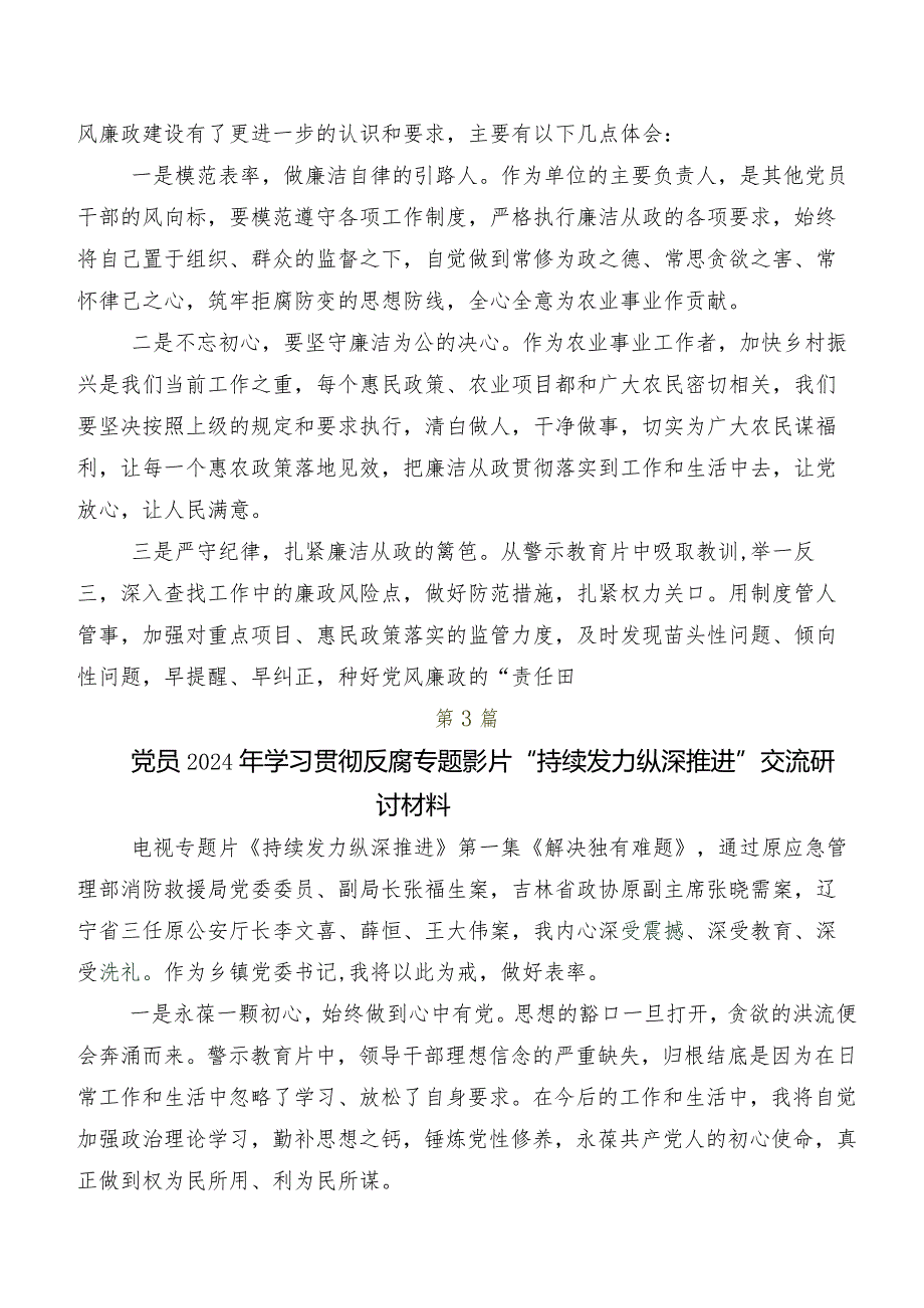 2024年《持续发力纵深推进》交流发言材料、心得体会共十篇.docx_第3页