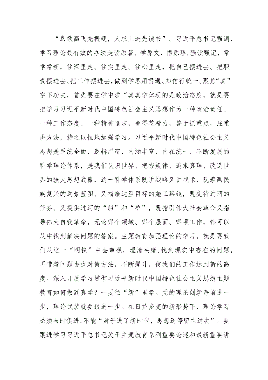 主题教育党课.docx_第2页