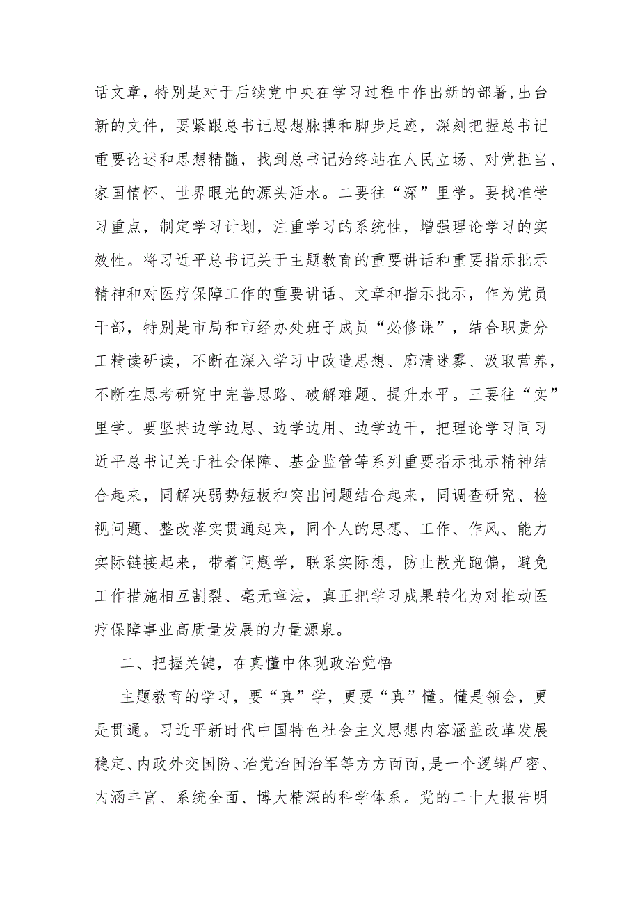 主题教育党课.docx_第3页