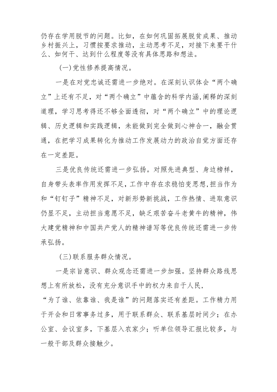 （11篇）围绕“学习贯彻党的创新理论、党性修养提高、联系服务群众、党员发挥先锋模范作用”四个方面问题分析整改材料(1).docx_第3页