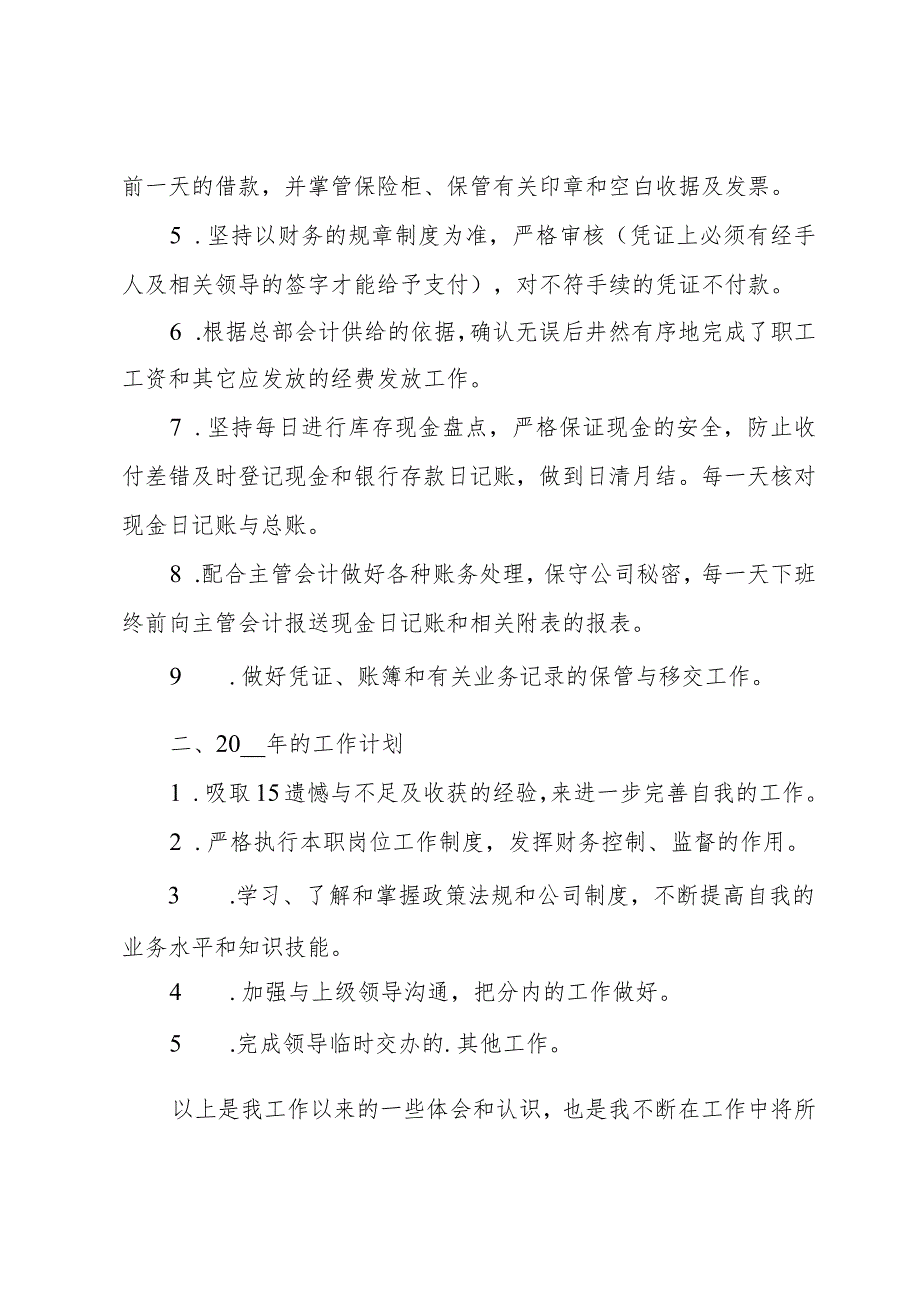 有关出纳工作总结大全【5篇】.docx_第2页