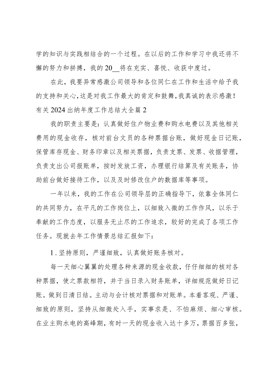 有关出纳工作总结大全【5篇】.docx_第3页