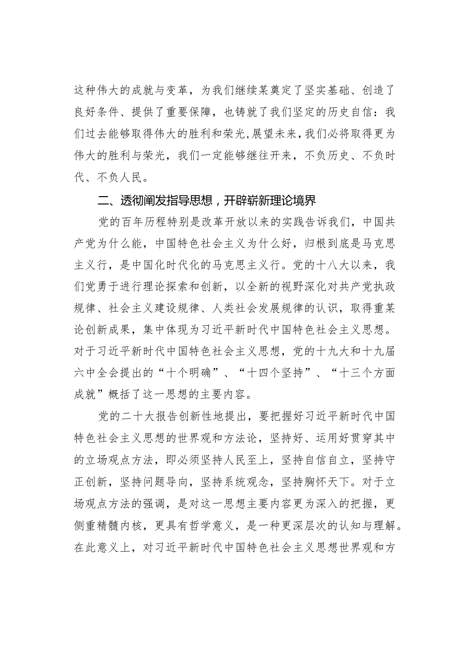 党课讲稿：谱写新时代中国特色社会主义更加绚丽华章(1).docx_第2页